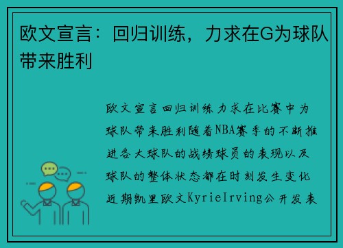 欧文宣言：回归训练，力求在G为球队带来胜利