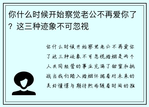 你什么时候开始察觉老公不再爱你了？这三种迹象不可忽视