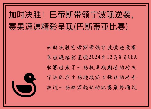 加时决胜！巴帝斯带领宁波现逆袭，赛果速递精彩呈现(巴斯蒂亚比赛)