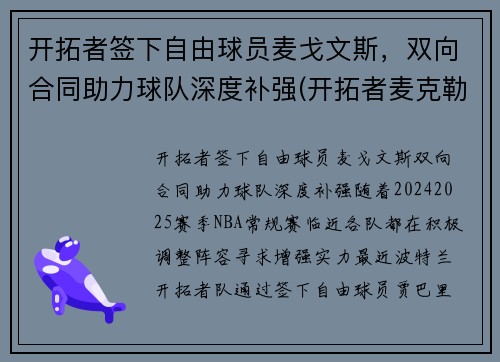 开拓者签下自由球员麦戈文斯，双向合同助力球队深度补强(开拓者麦克勒莫)