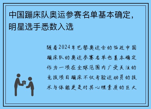 中国蹦床队奥运参赛名单基本确定，明星选手悉数入选