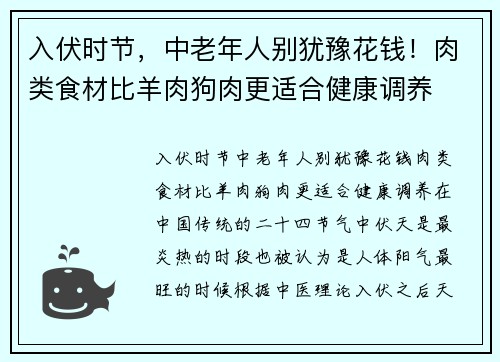 入伏时节，中老年人别犹豫花钱！肉类食材比羊肉狗肉更适合健康调养