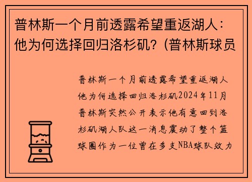 普林斯一个月前透露希望重返湖人：他为何选择回归洛杉矶？(普林斯球员)