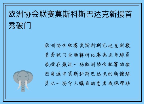 欧洲协会联赛莫斯科斯巴达克新援首秀破门