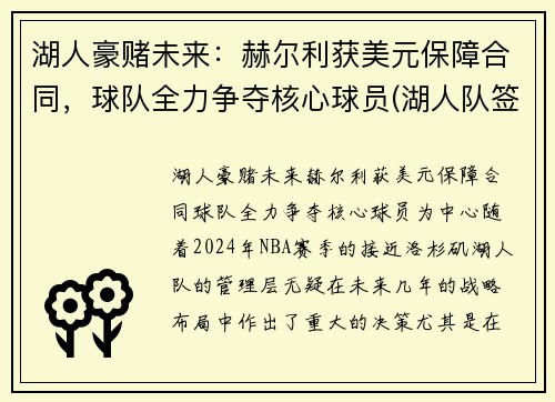 湖人豪赌未来：赫尔利获美元保障合同，球队全力争夺核心球员(湖人队签约哈雷尔)