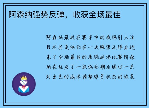 阿森纳强势反弹，收获全场最佳